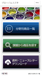 Mobile Screenshot of global-suzuki.com
